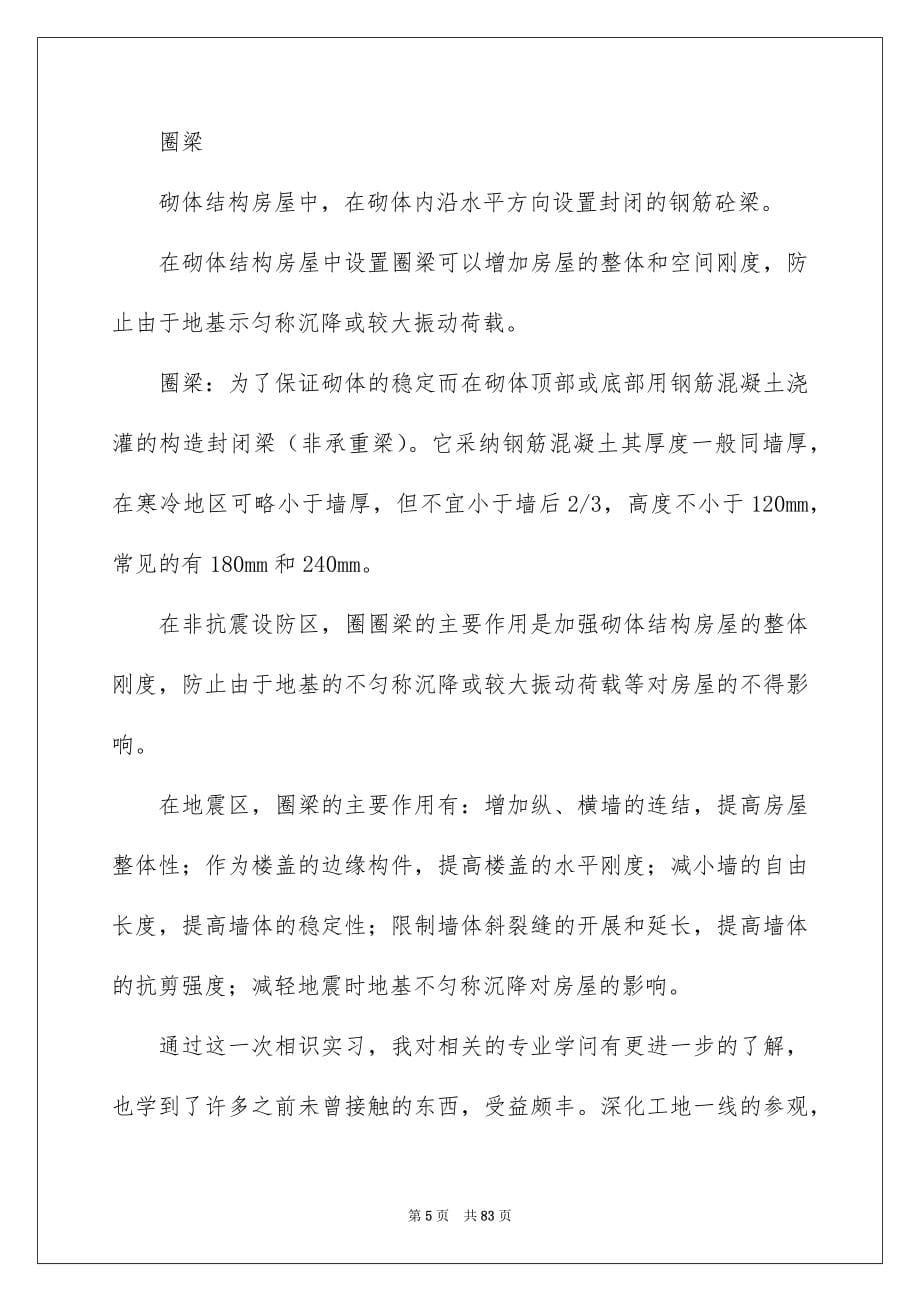 建筑施工实习报告_第5页