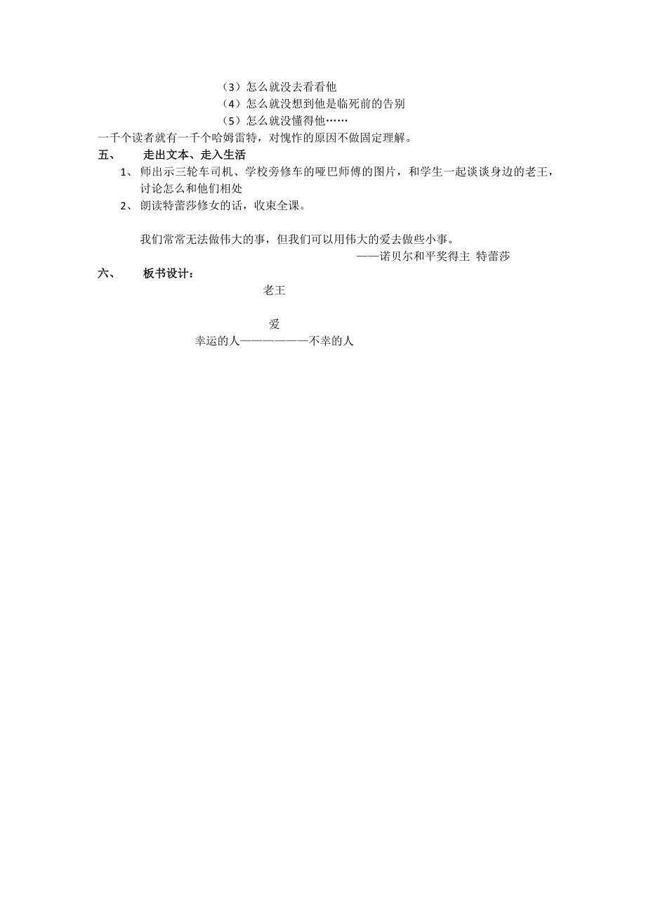 《老王》教学设计[16].docx_第3页