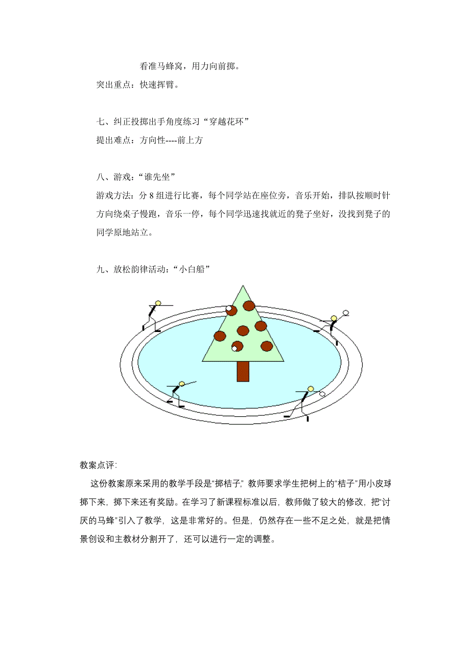 第11702小学体育课教案：原地投掷轻物_第2页