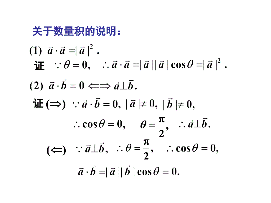 高数课件30空间几何2数量积与向量积_第3页