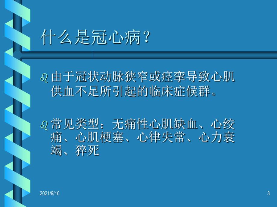 心血管疾病的保健知识_第3页