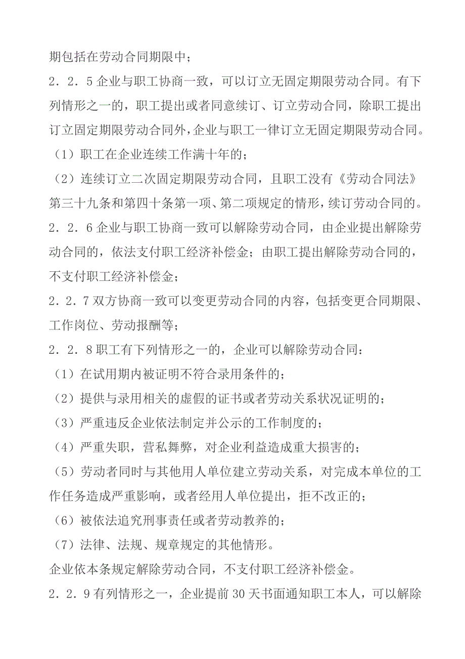 现代企业劳动用工管理制度_第3页