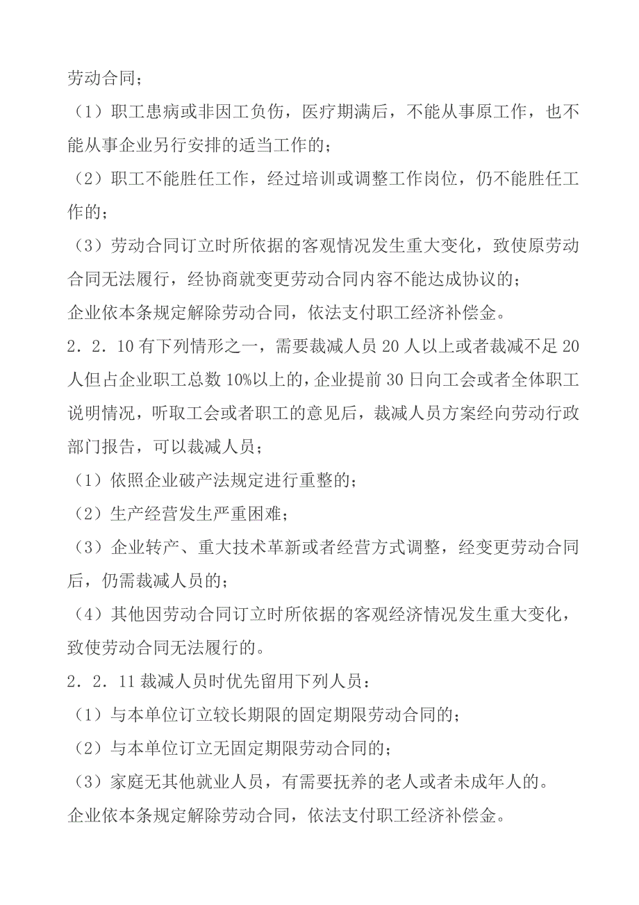 现代企业劳动用工管理制度_第4页