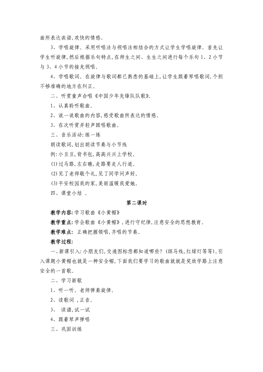 最新湘教版三年级下册全册音乐教案_第2页
