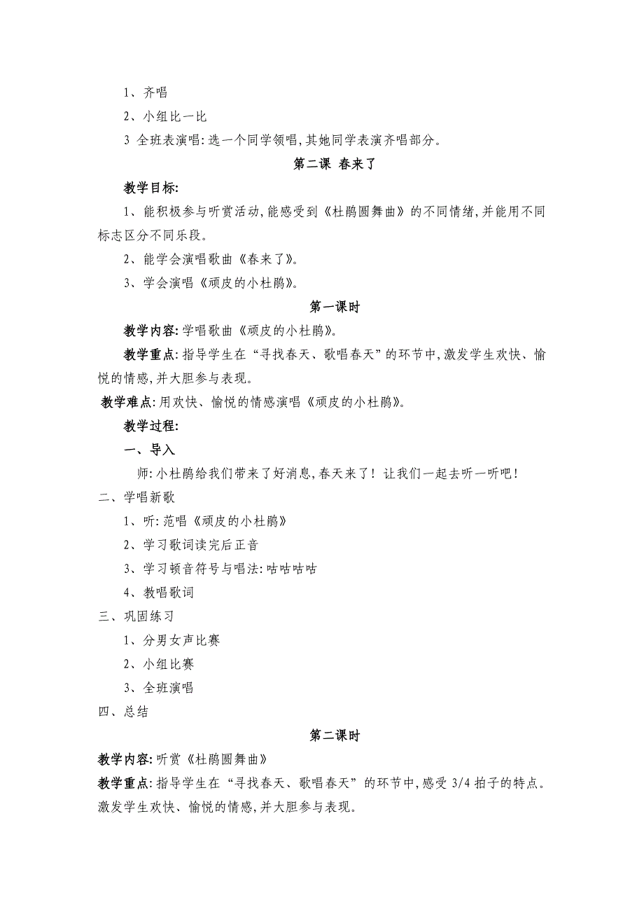 最新湘教版三年级下册全册音乐教案_第3页