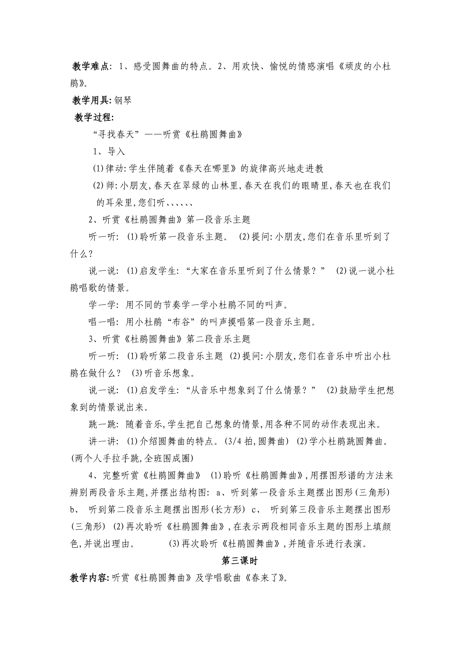 最新湘教版三年级下册全册音乐教案_第4页