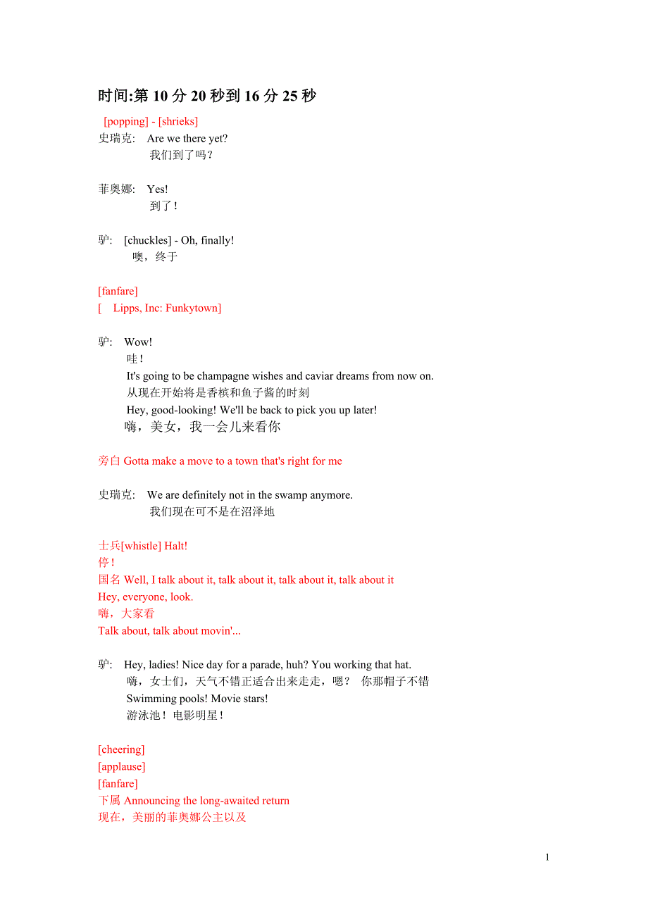 怪物史莱克字幕中英文.doc_第1页