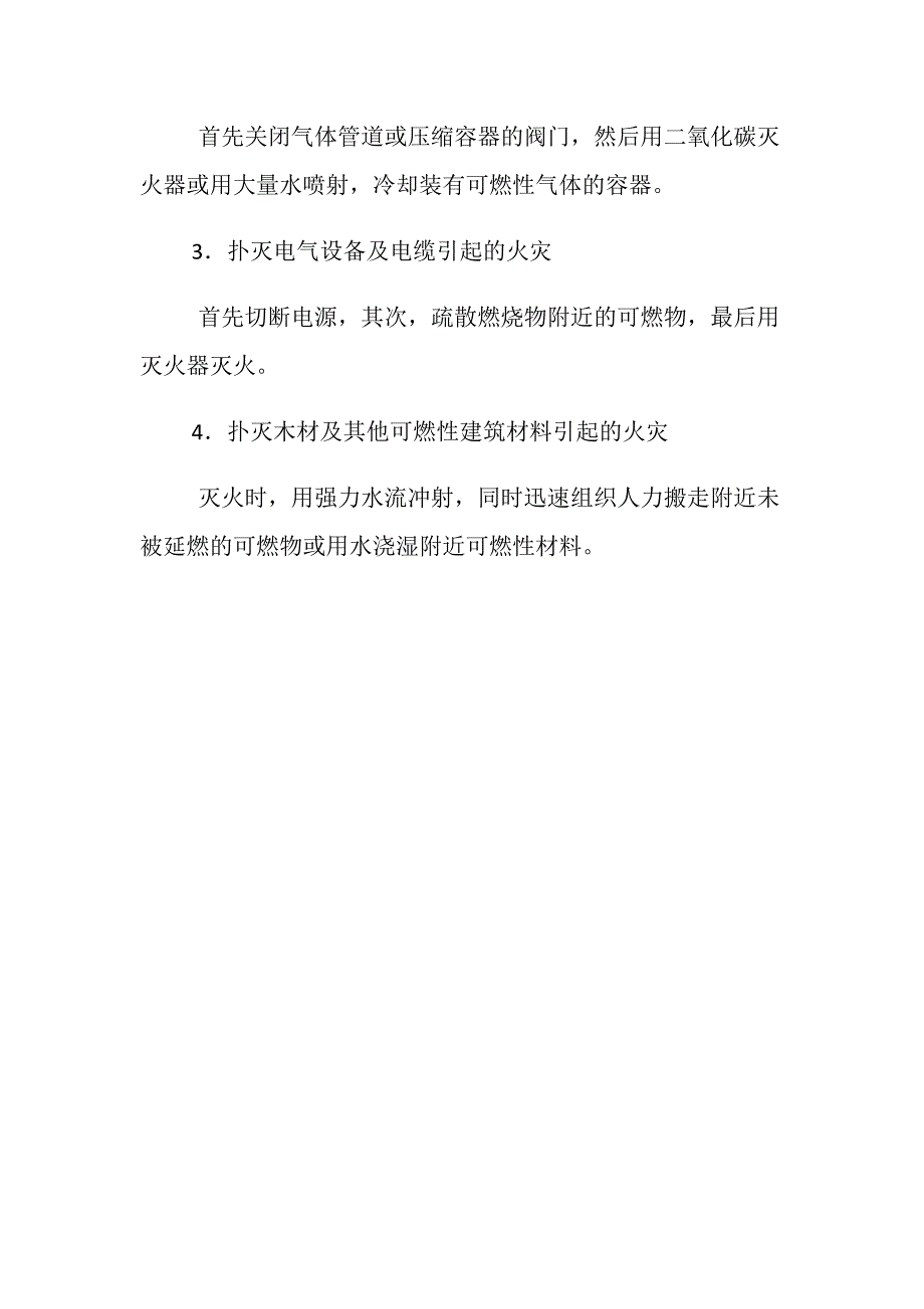 某矿风井施工地面设施防火灭火安全措施_第3页