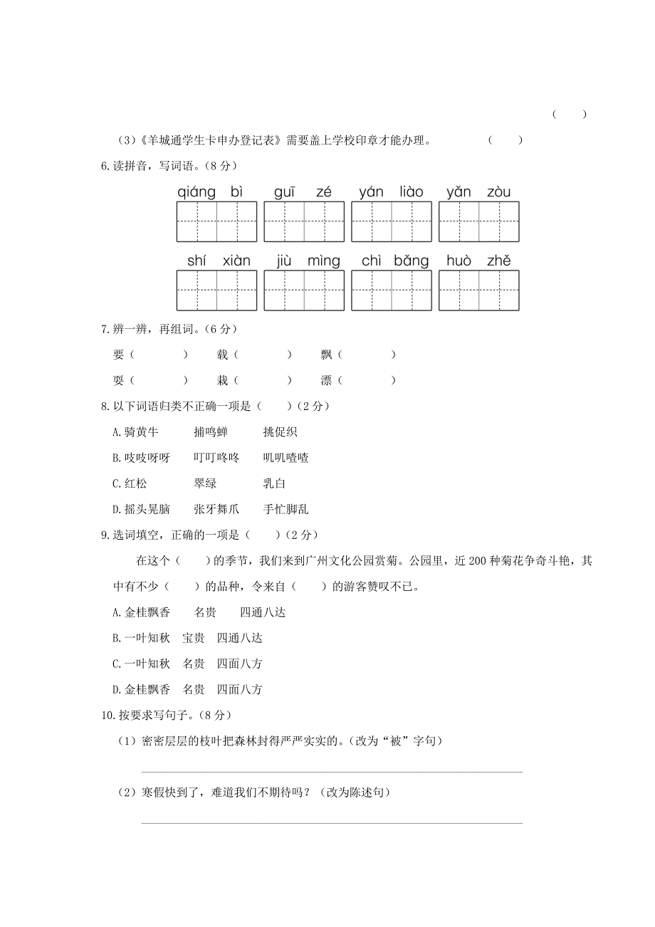 三年级语文上学期期末真题卷四新人教版_第2页