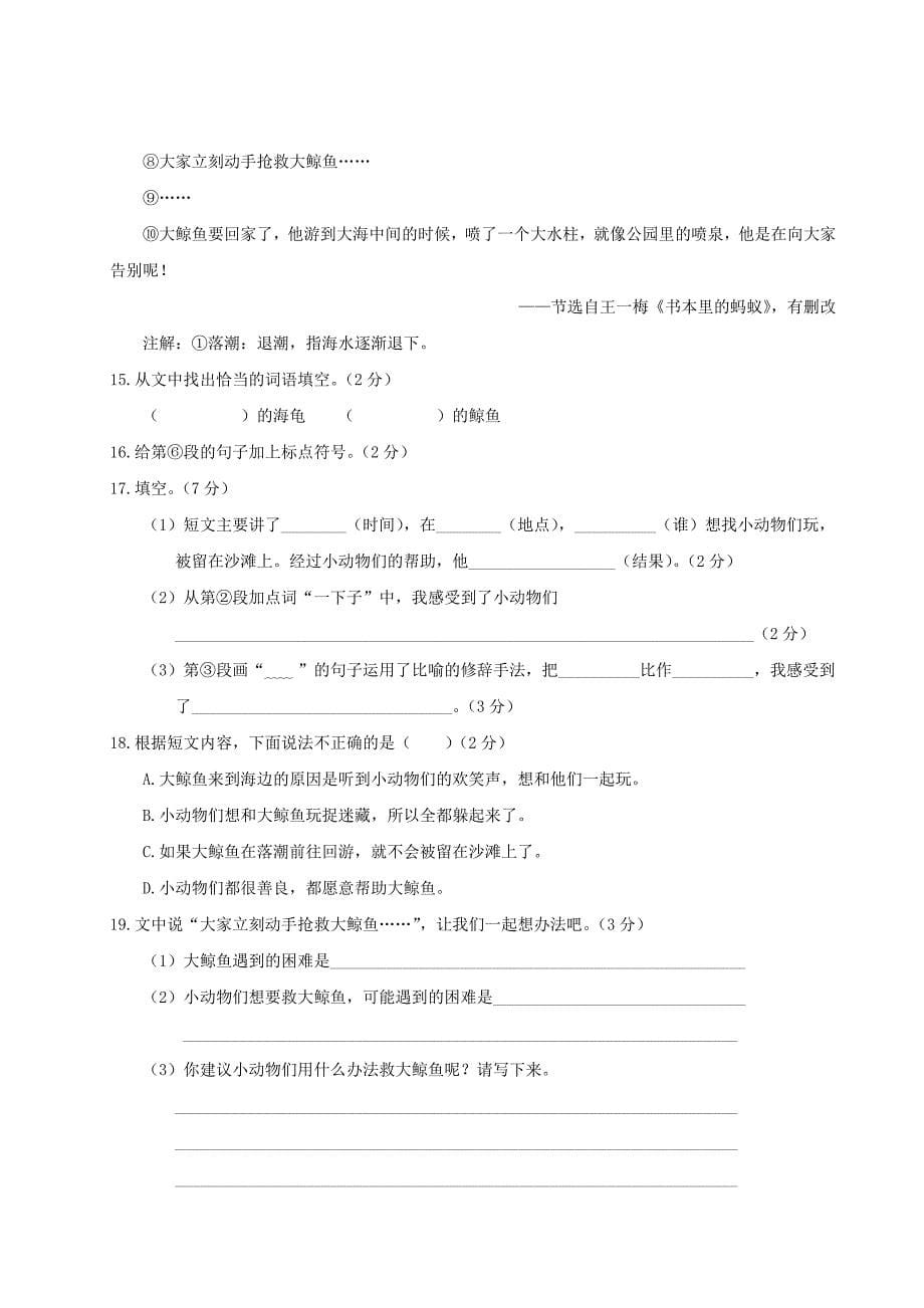 三年级语文上学期期末真题卷四新人教版_第5页