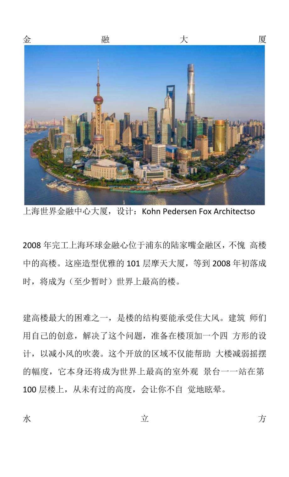 中国建筑奇迹有哪些_第4页