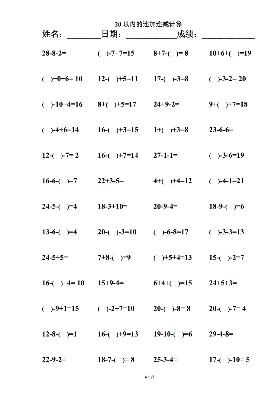 50以内连加连减混合练习题.doc_第4页