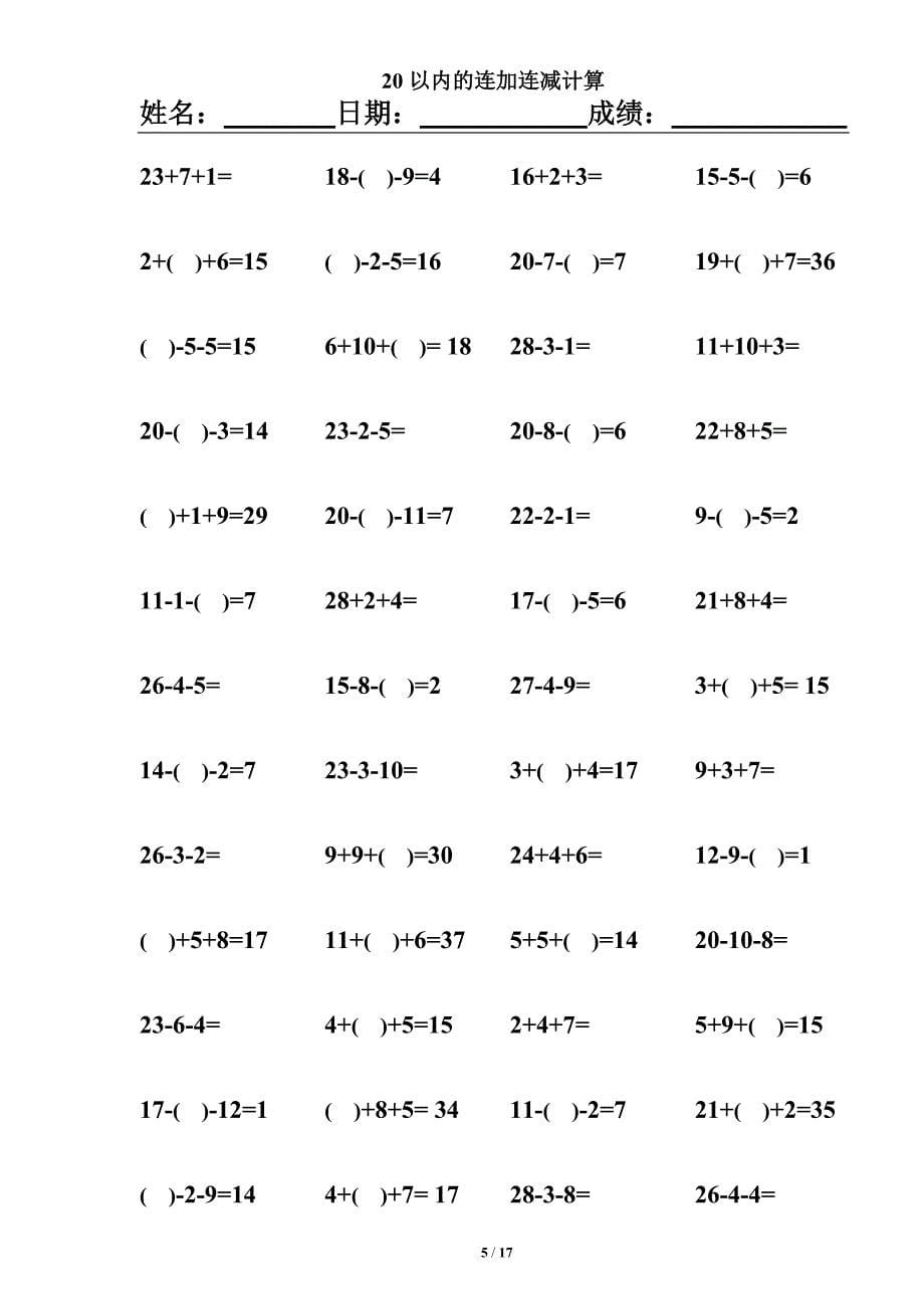 50以内连加连减混合练习题.doc_第5页