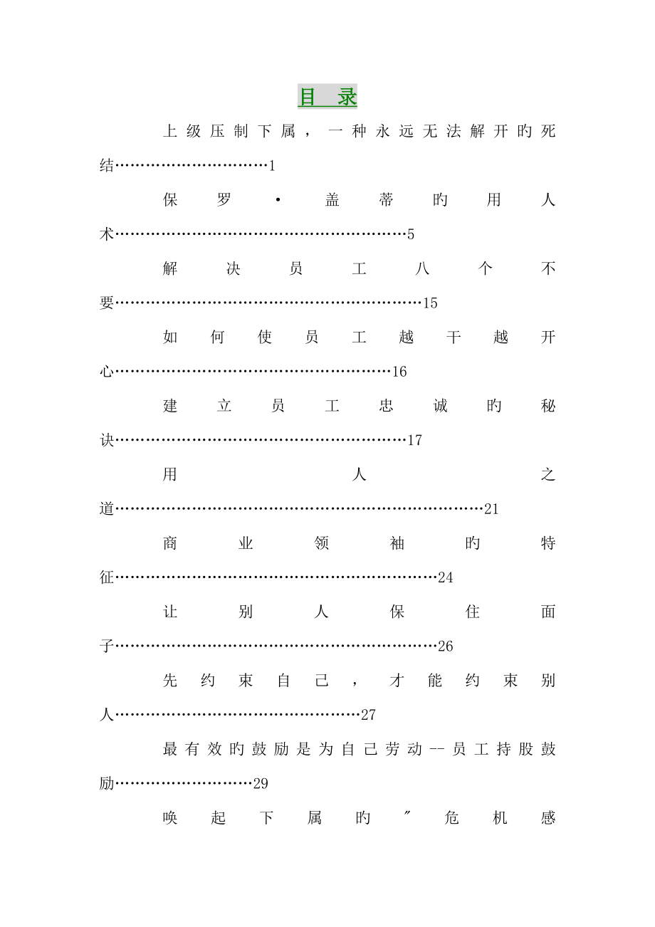 中国人寿保险公司领导指导标准手册_第1页