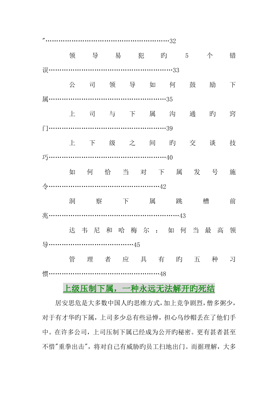 中国人寿保险公司领导指导标准手册_第2页