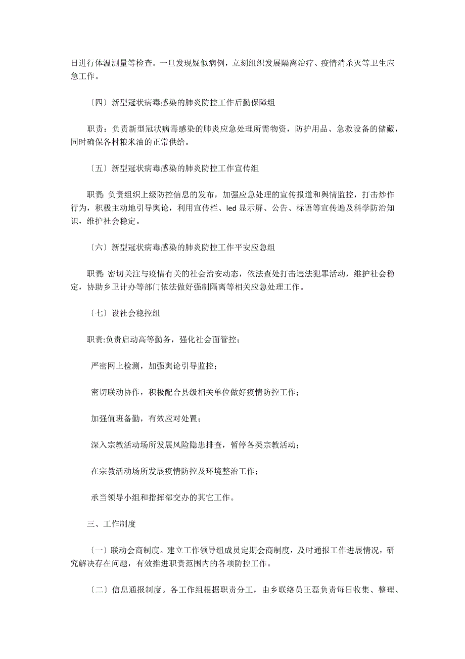 乡关于防控新型肺炎疫情应急预案_第2页