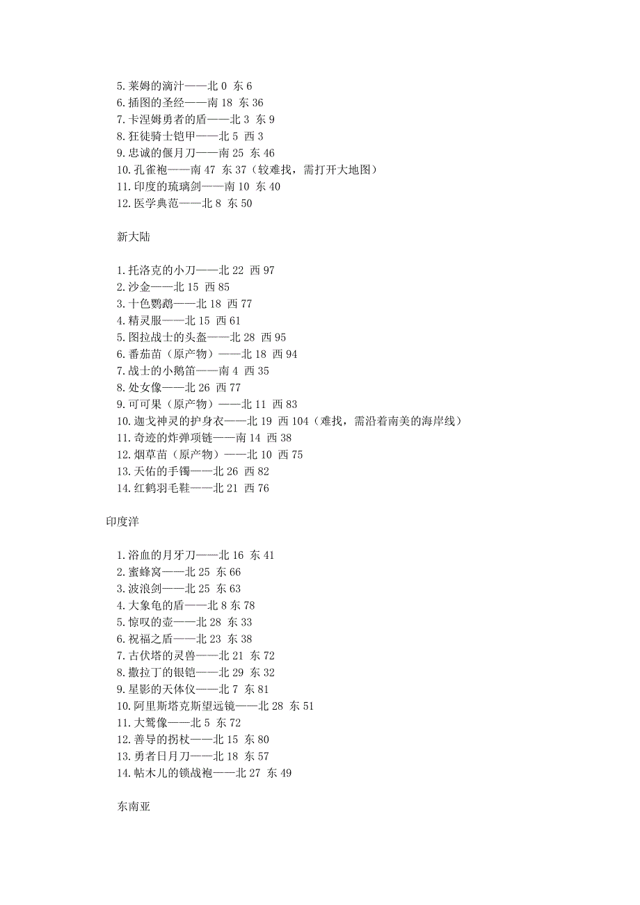 大海时代4 宝物坐标.doc_第2页