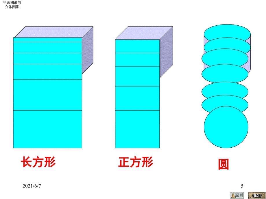 二年级数学认识图形_第5页