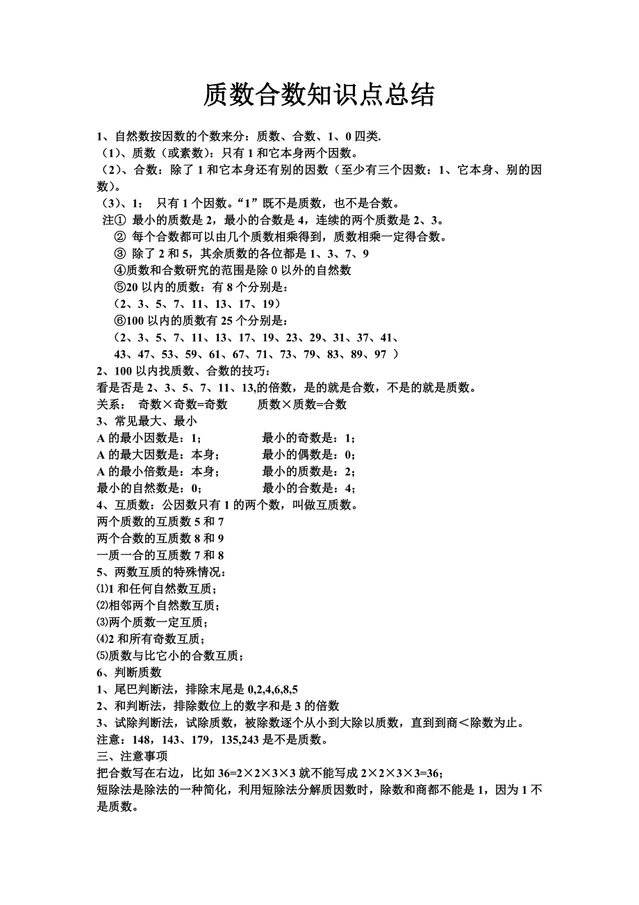 质数合数知识点总结_第1页