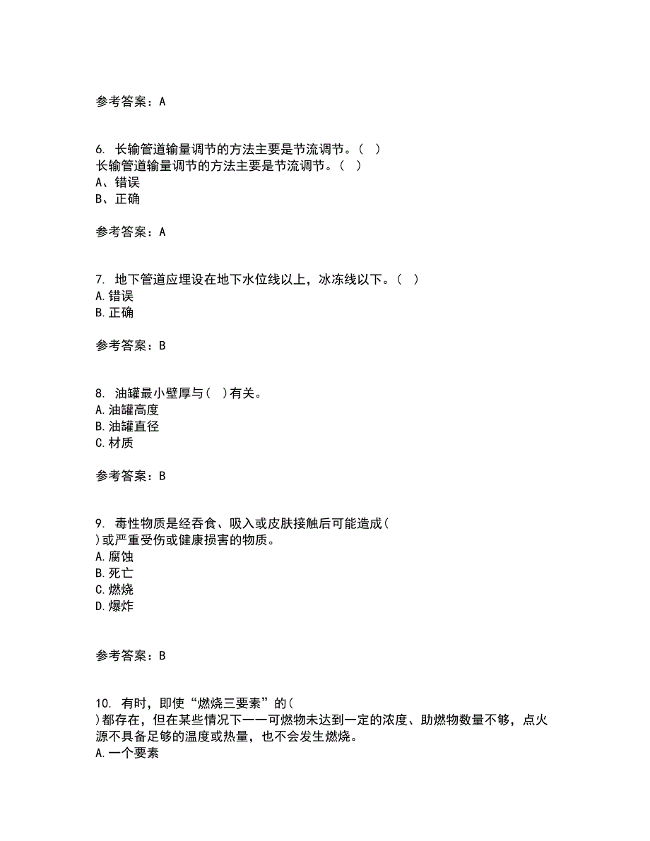 中国石油大学华东21春《输油管道设计与管理》离线作业2参考答案42_第2页