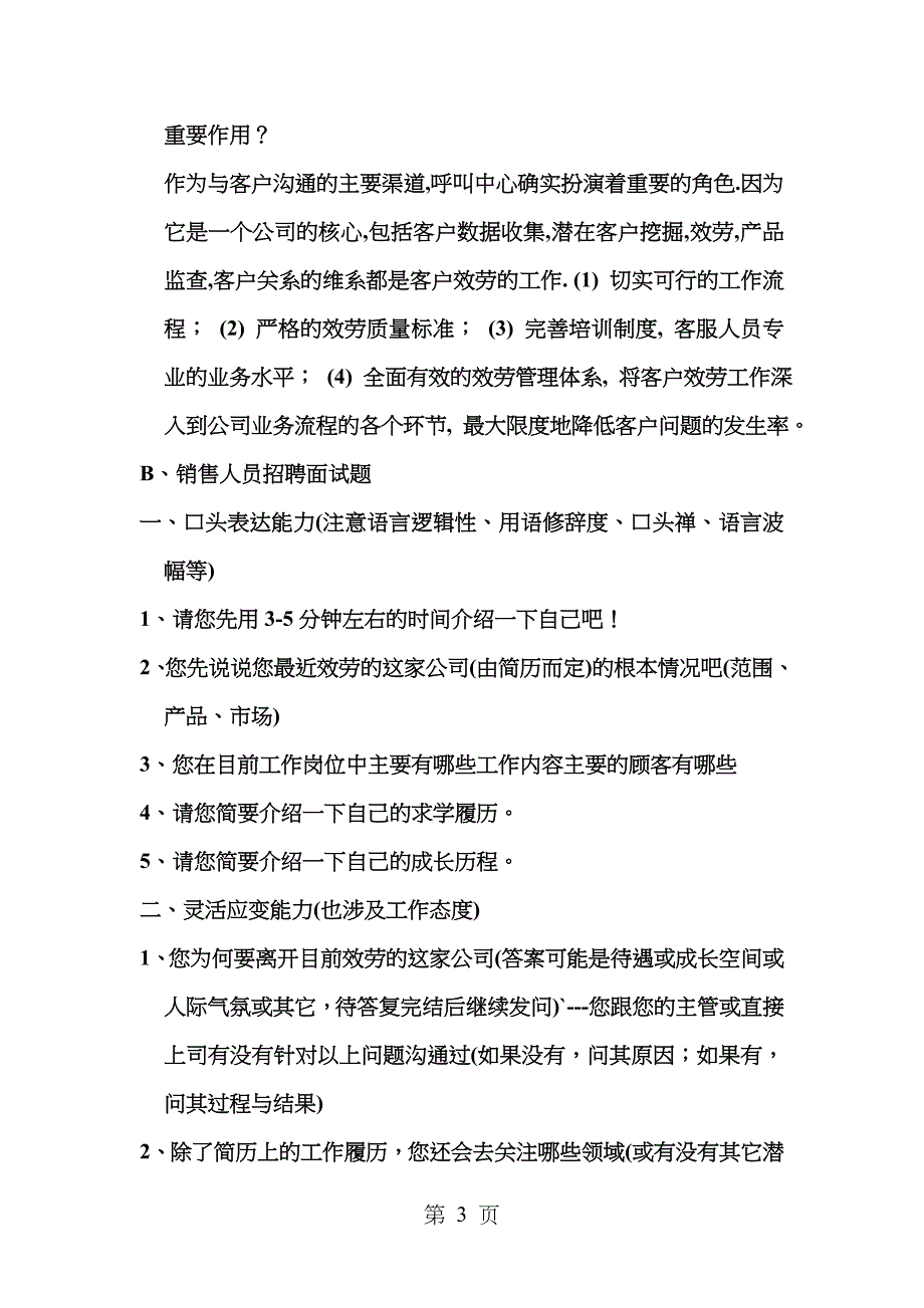 岗位招聘面试题_第3页