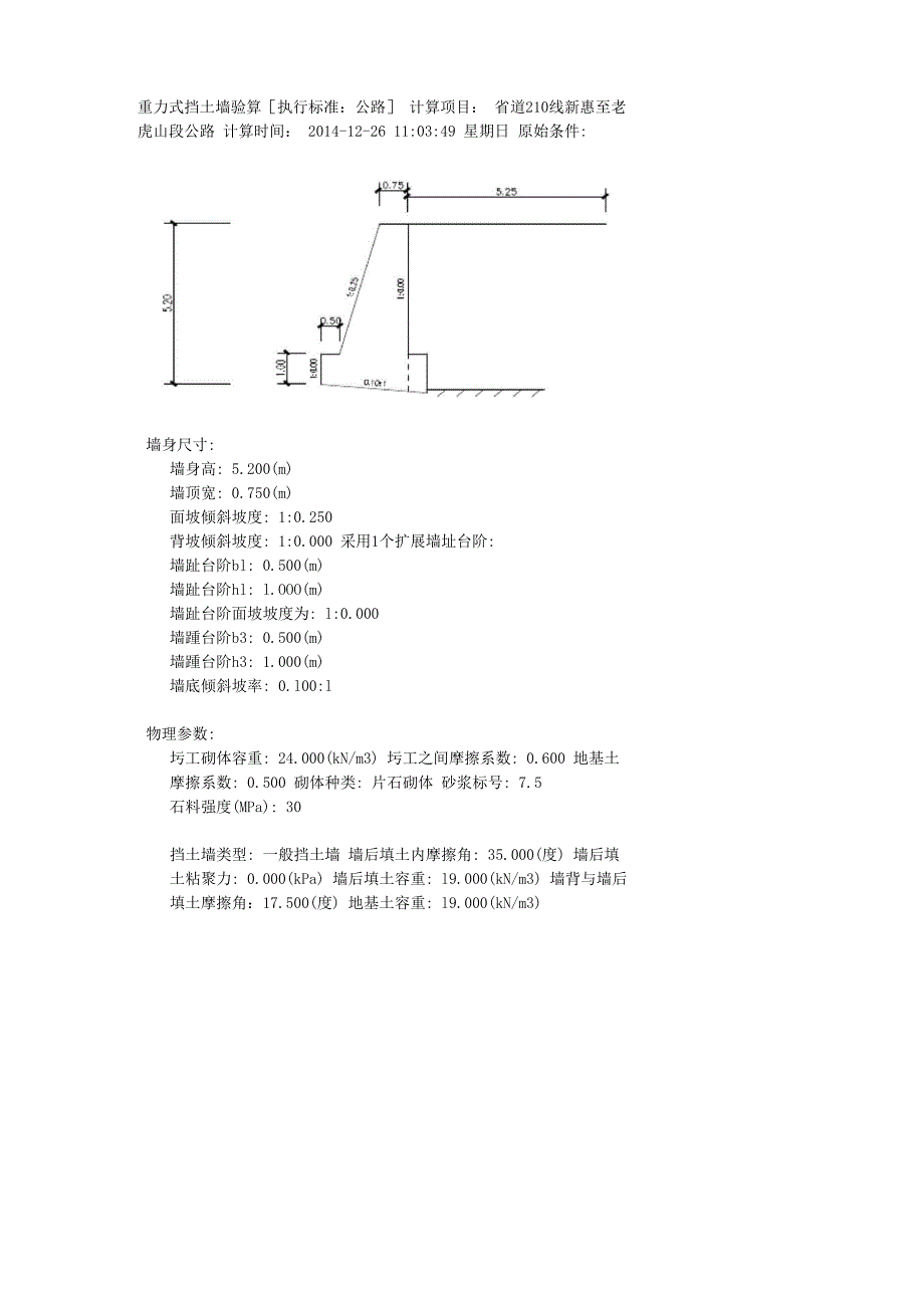 重力式挡土墙验算_第1页