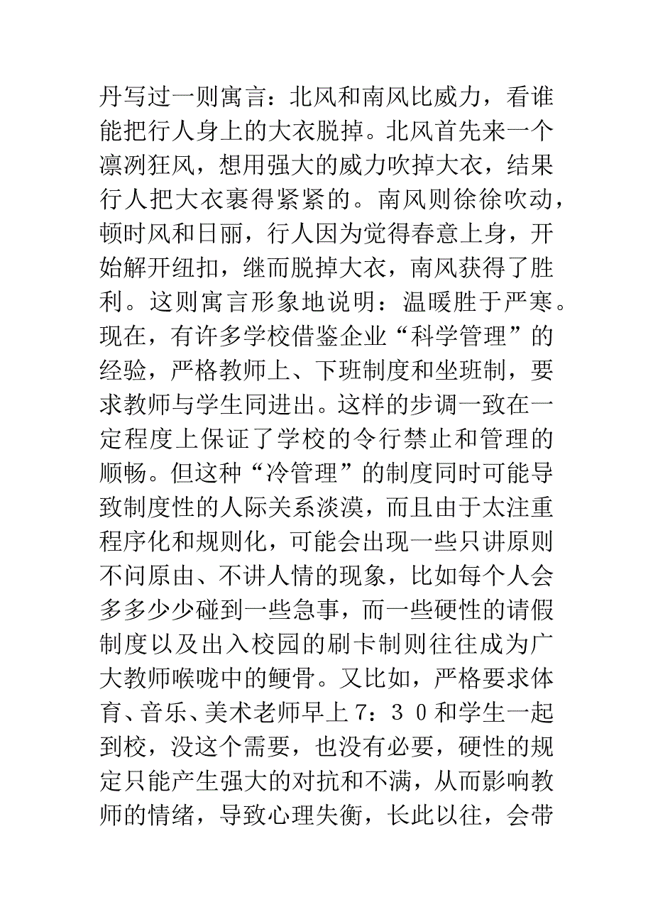 立本、无为、开放、成长.docx_第3页