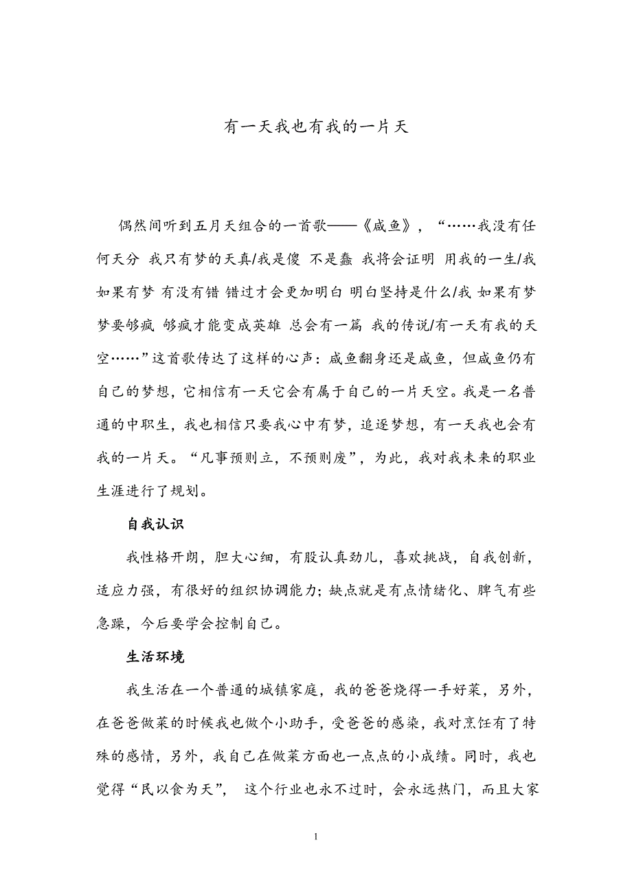 职业生涯规划书 烹饪专业1-（最新）_第1页