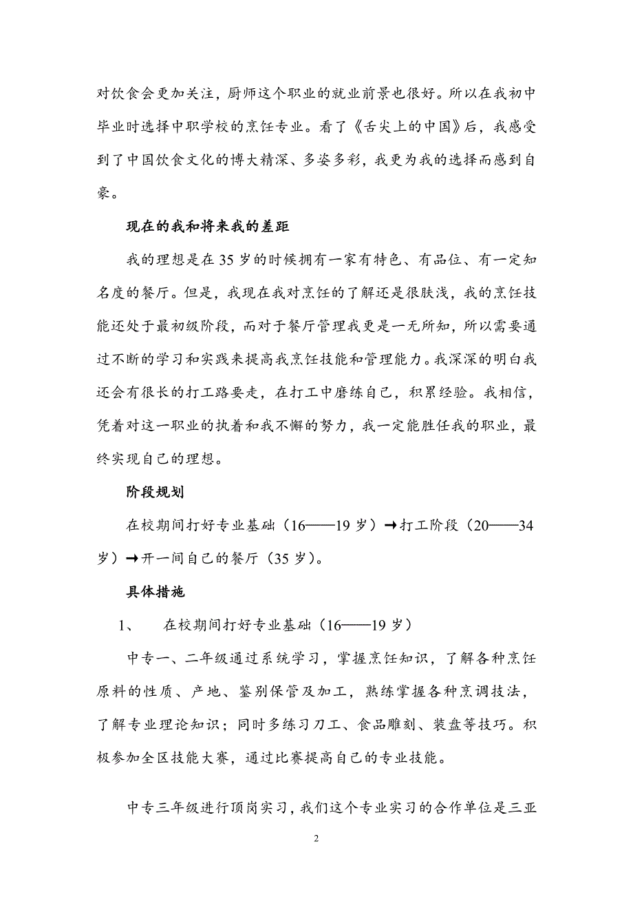 职业生涯规划书 烹饪专业1-（最新）_第2页