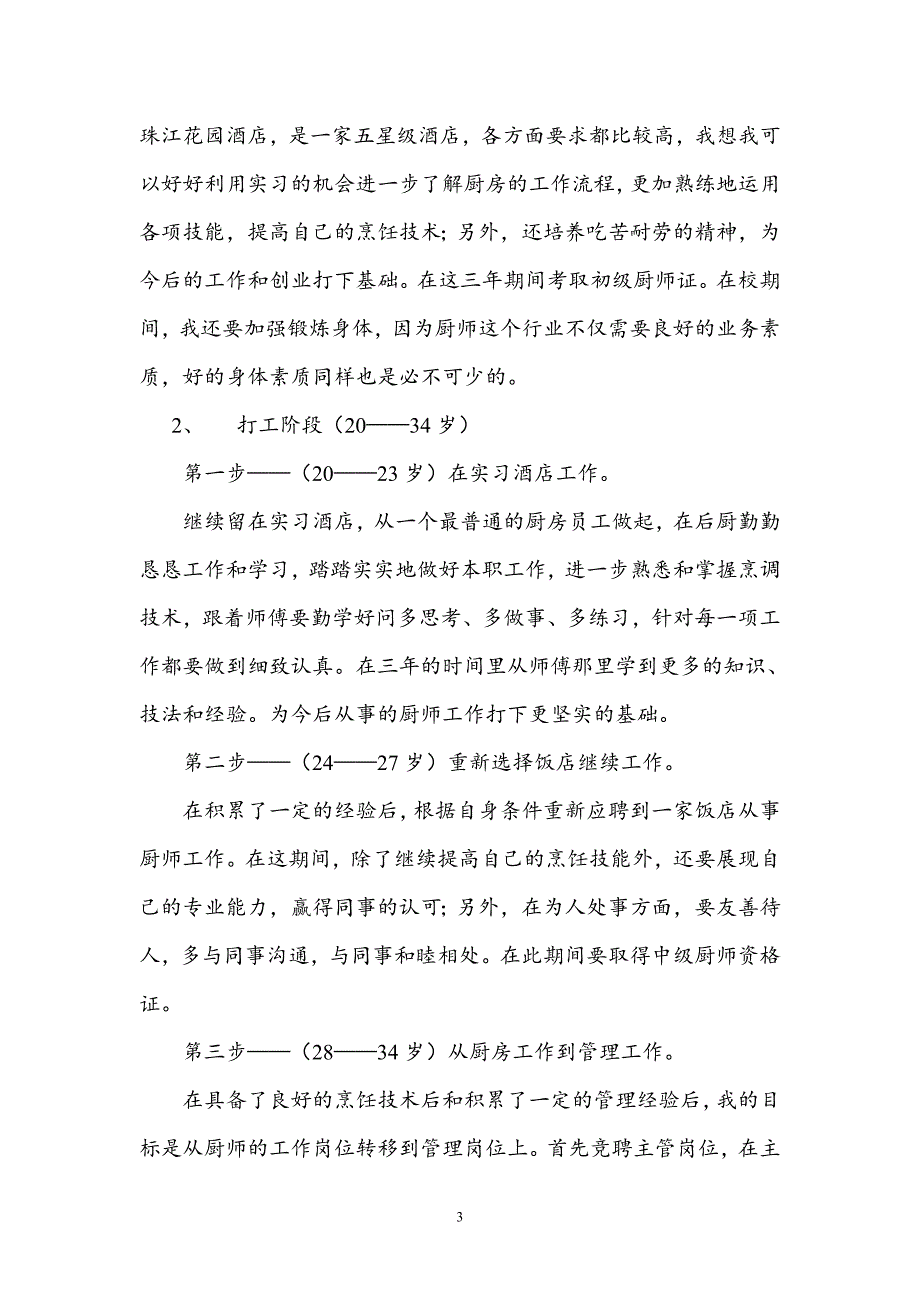 职业生涯规划书 烹饪专业1-（最新）_第3页