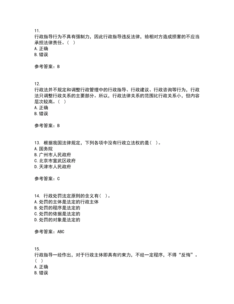 福建师范大学21春《行政法与行政诉讼法》离线作业1辅导答案4_第3页