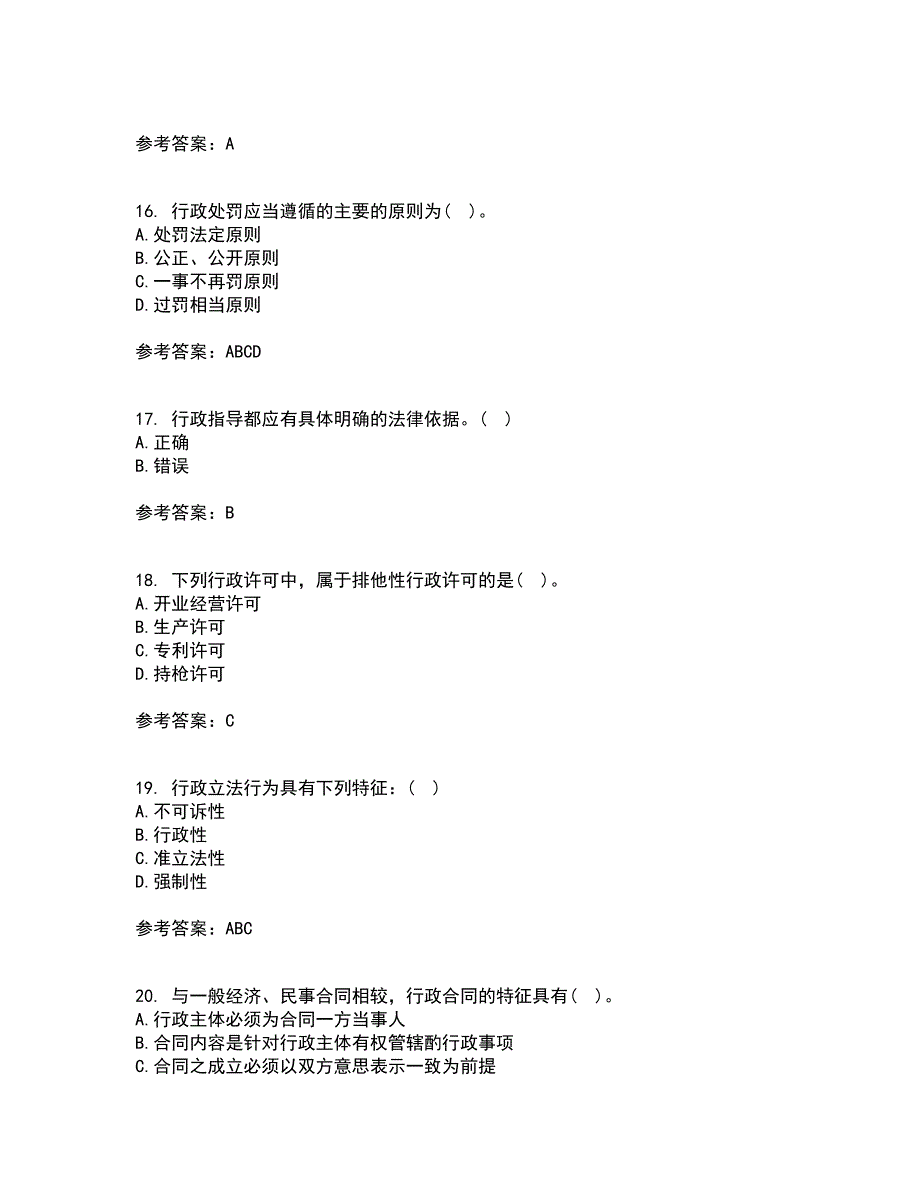 福建师范大学21春《行政法与行政诉讼法》离线作业1辅导答案4_第4页