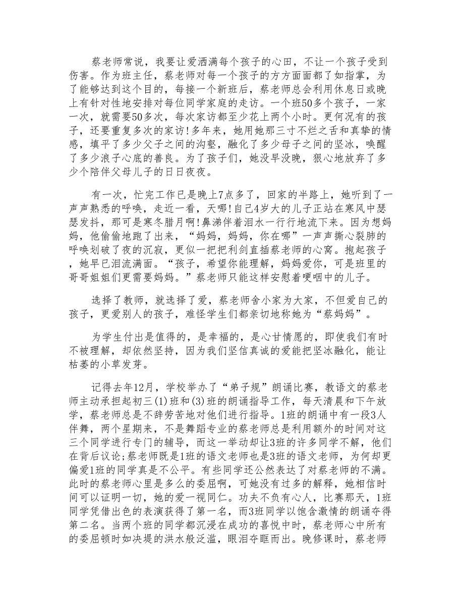 一年级语文优秀学科教师发言稿_第2页