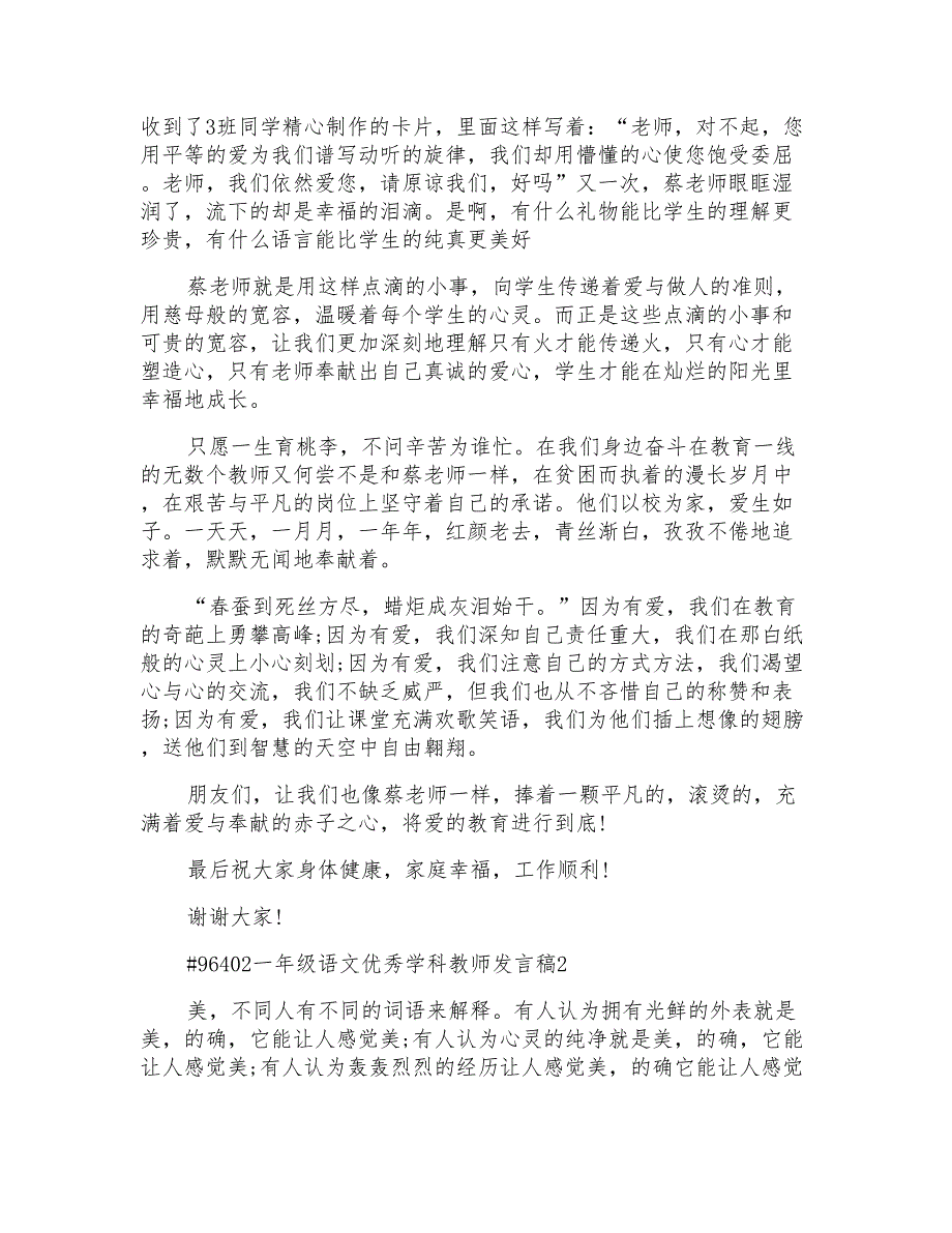 一年级语文优秀学科教师发言稿_第3页