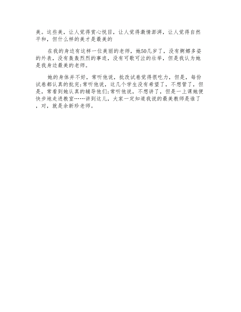 一年级语文优秀学科教师发言稿_第4页