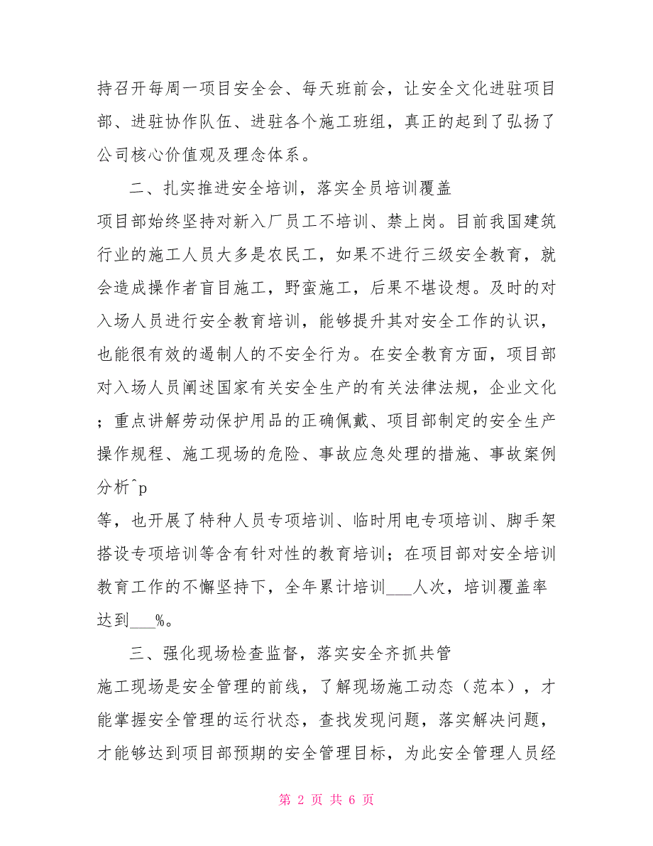 2022年建筑施工安全工作年终总结_第2页