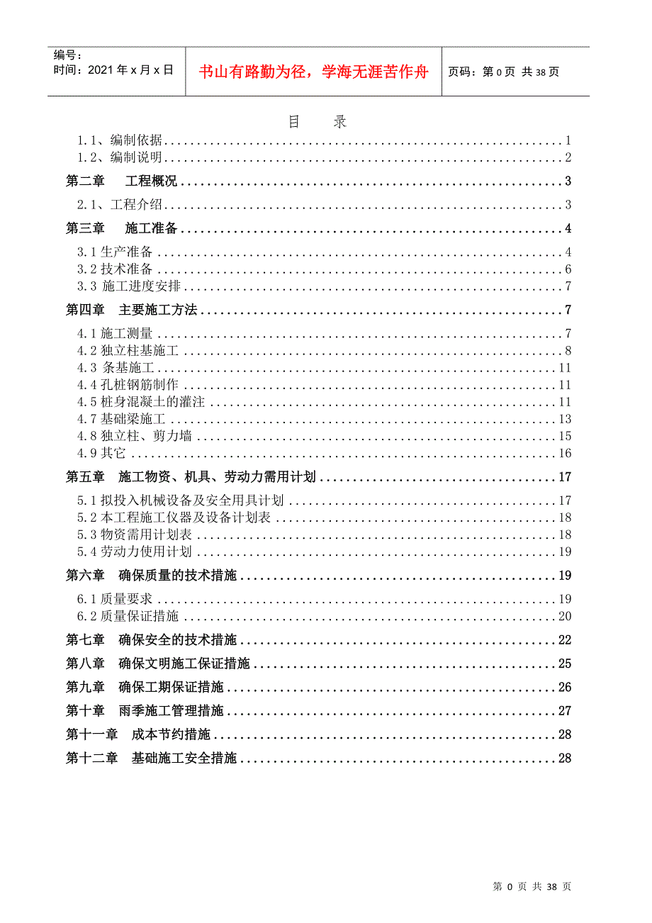 南山基础施工方案_第2页