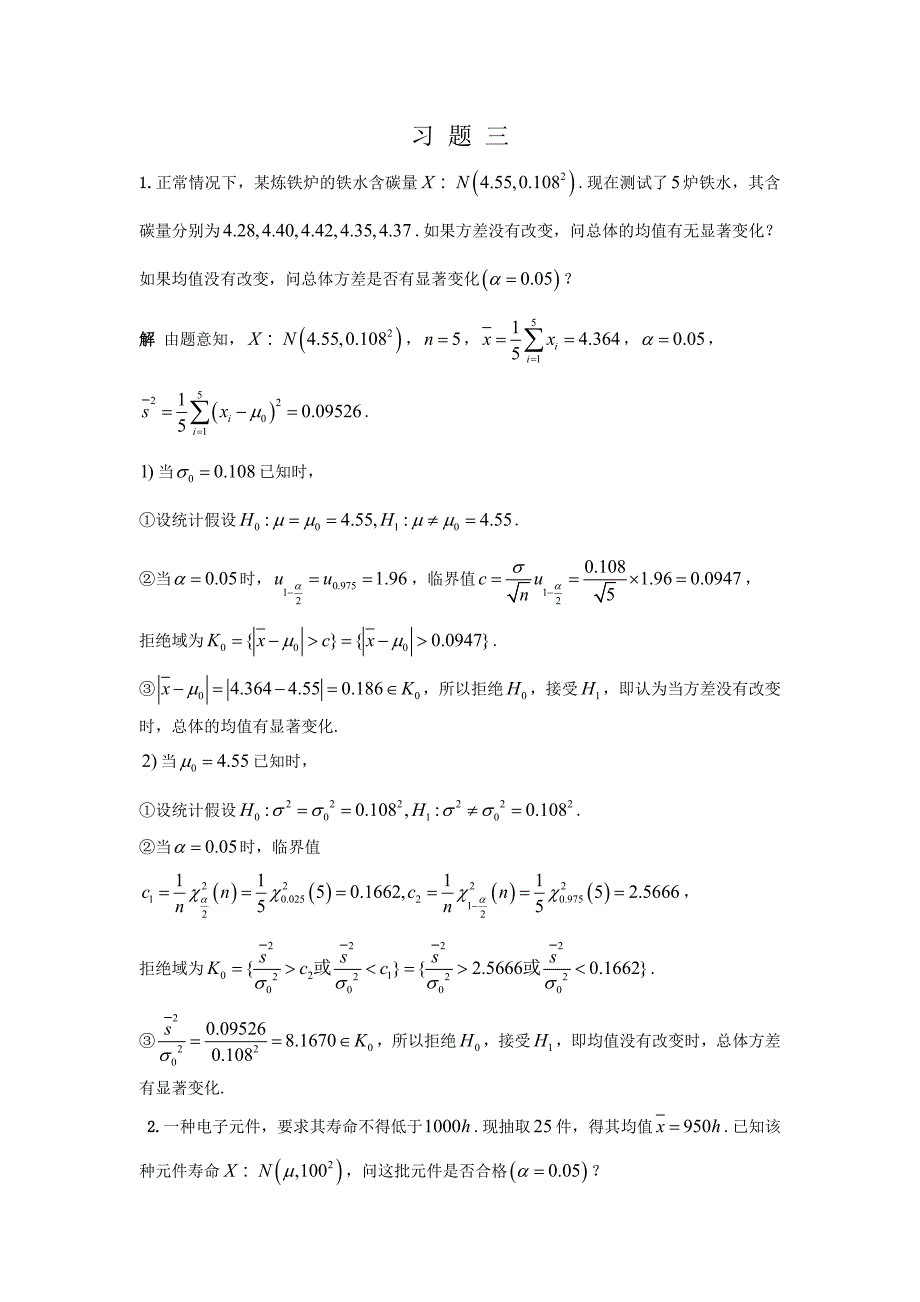 研究生数理统计第三章习题答案_第1页