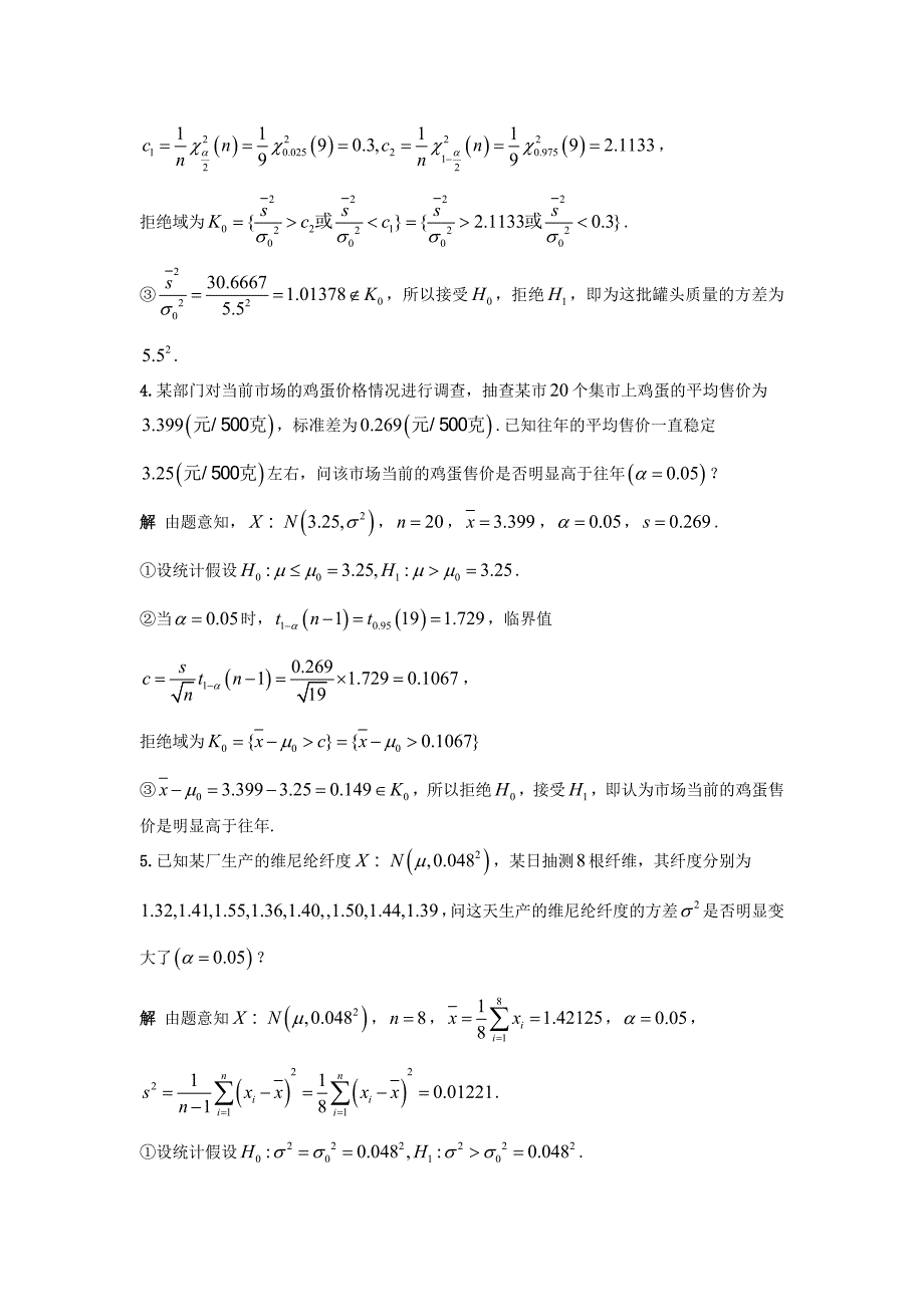 研究生数理统计第三章习题答案_第3页