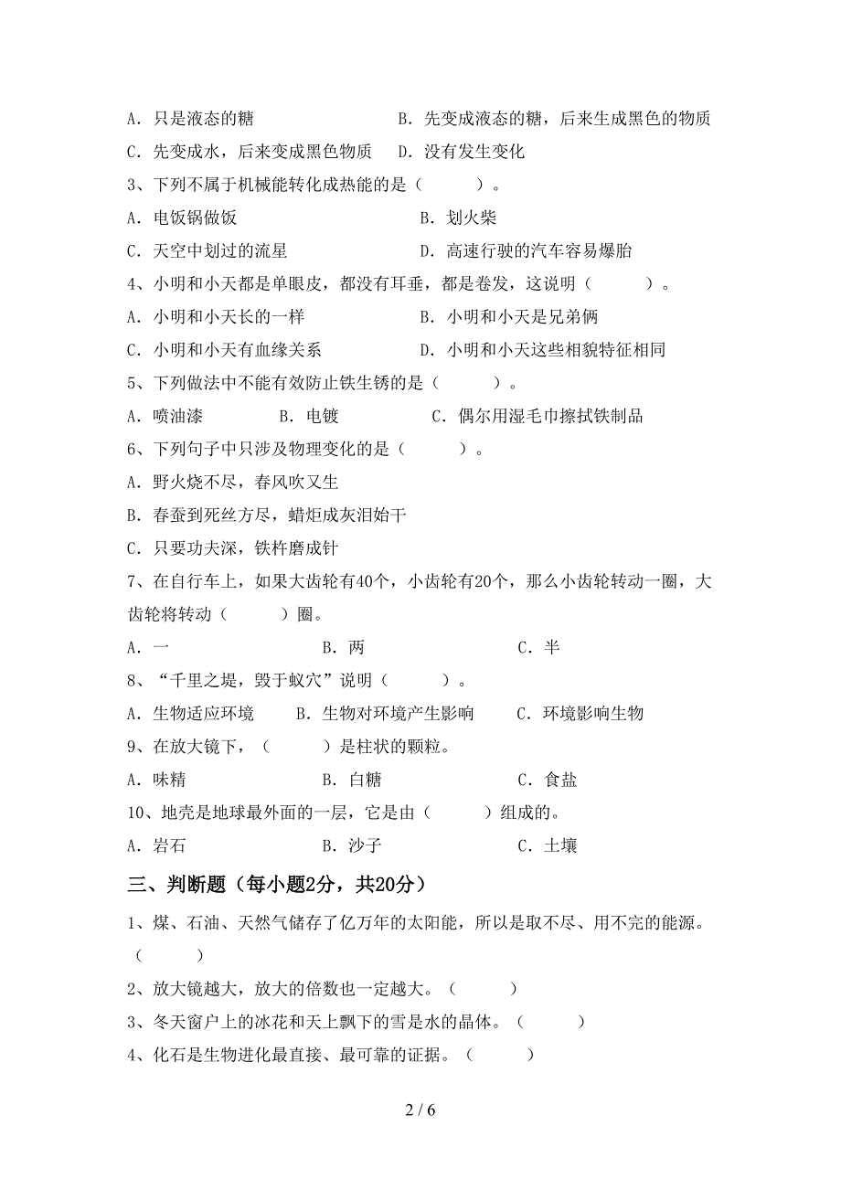 人教版六年级科学上册期末模拟考试(带答案).doc_第2页