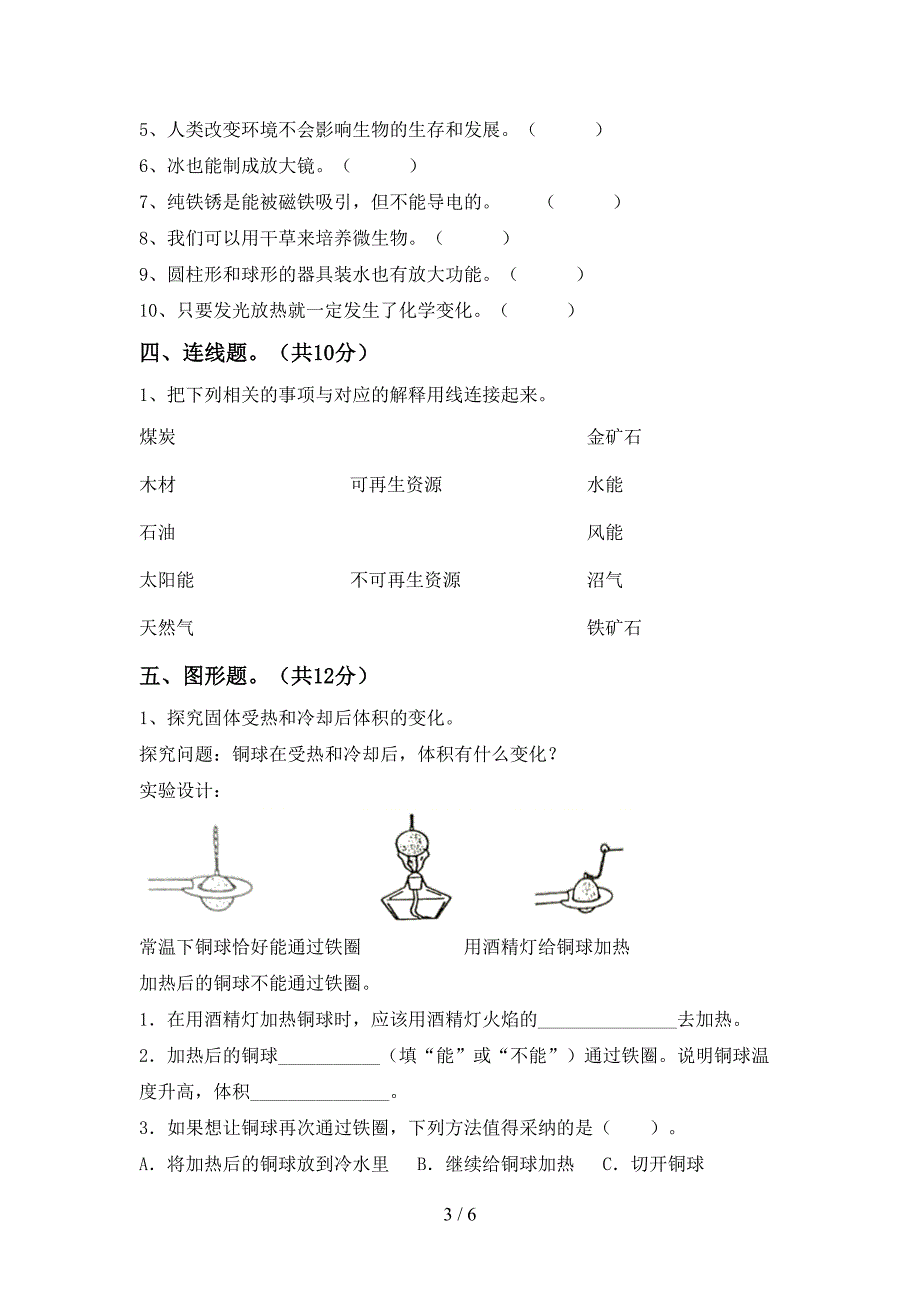 人教版六年级科学上册期末模拟考试(带答案).doc_第3页