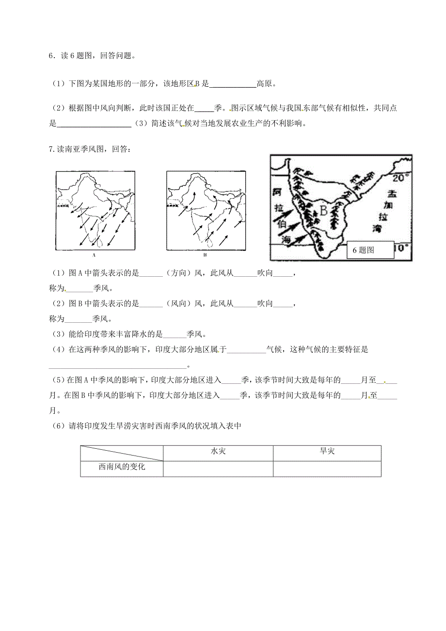 山东省临沂义堂中学七年级地理下册7.3印度导学案1无答案新版新人教版_第2页