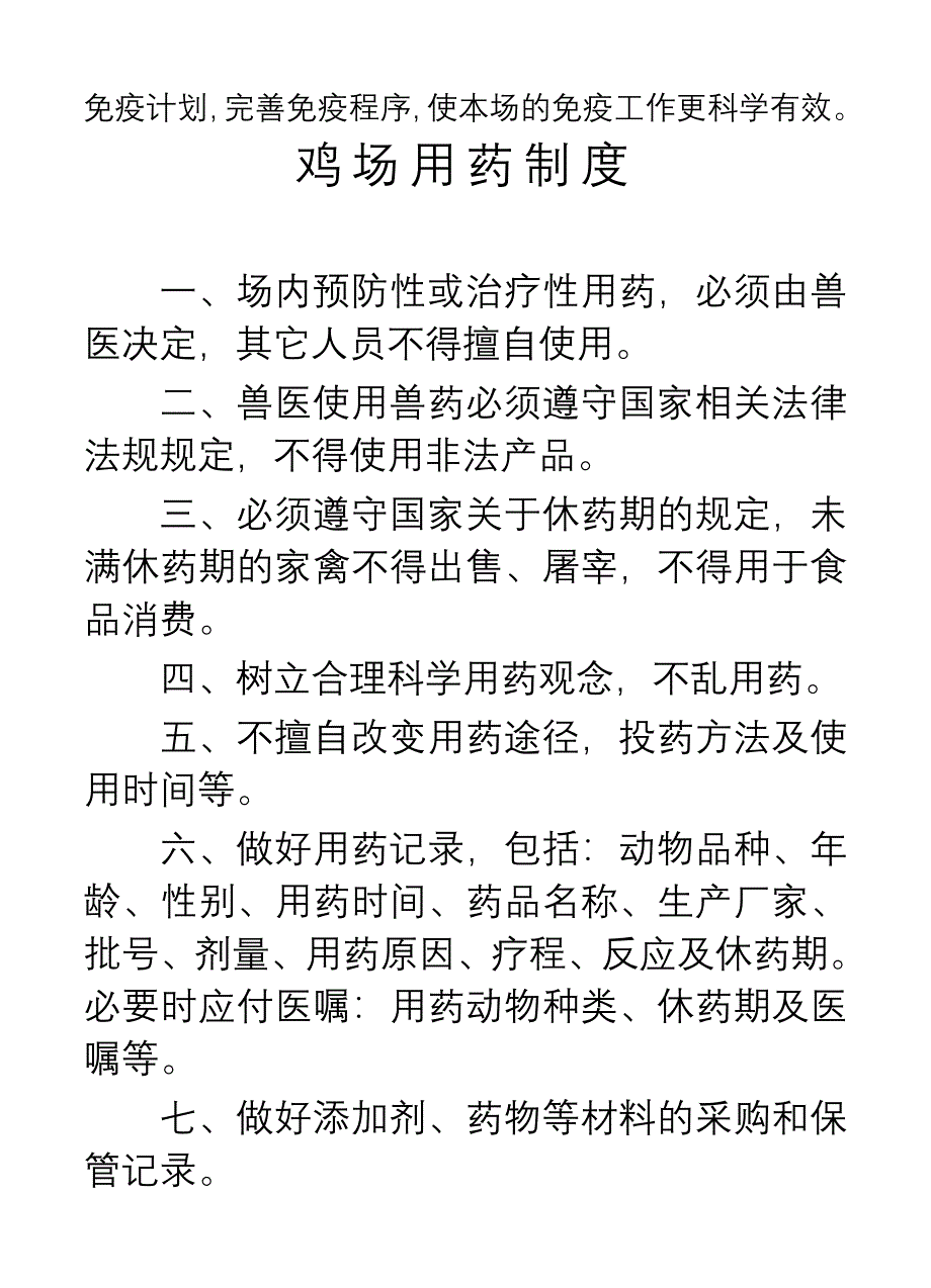 鸡场免疫制度.doc_第2页