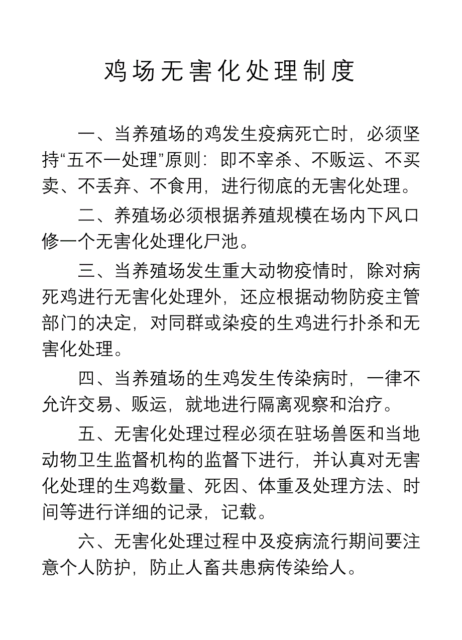 鸡场免疫制度.doc_第3页