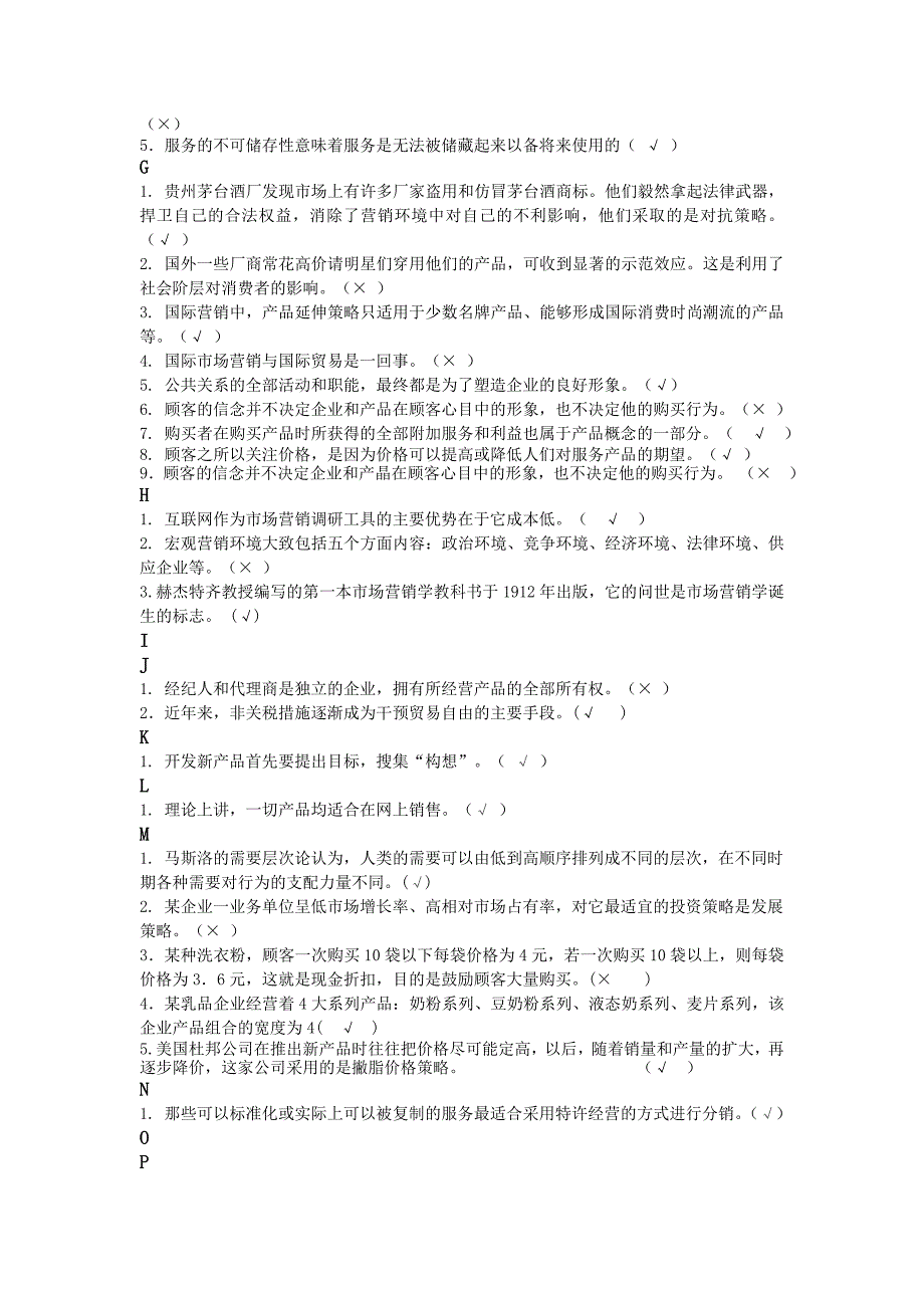 市场营销判断题_第2页