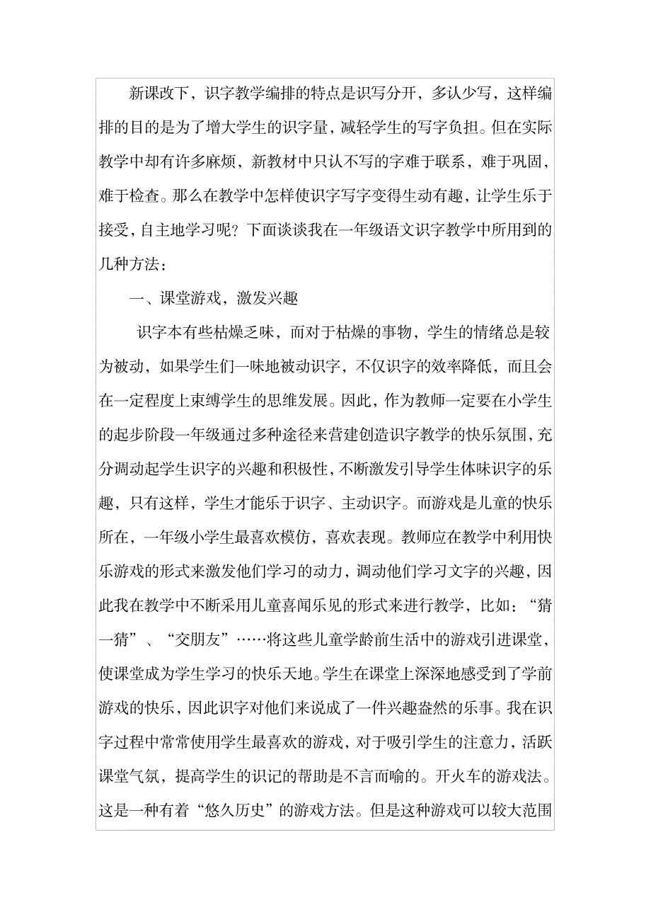 2023年浅谈一年级语文识字教学方法_第2页