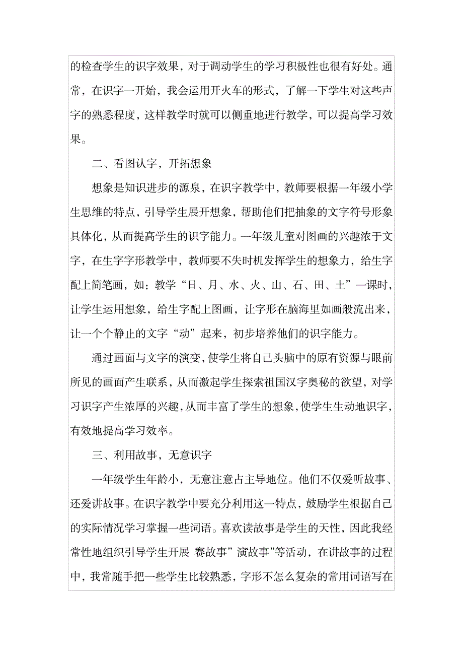 2023年浅谈一年级语文识字教学方法_第3页