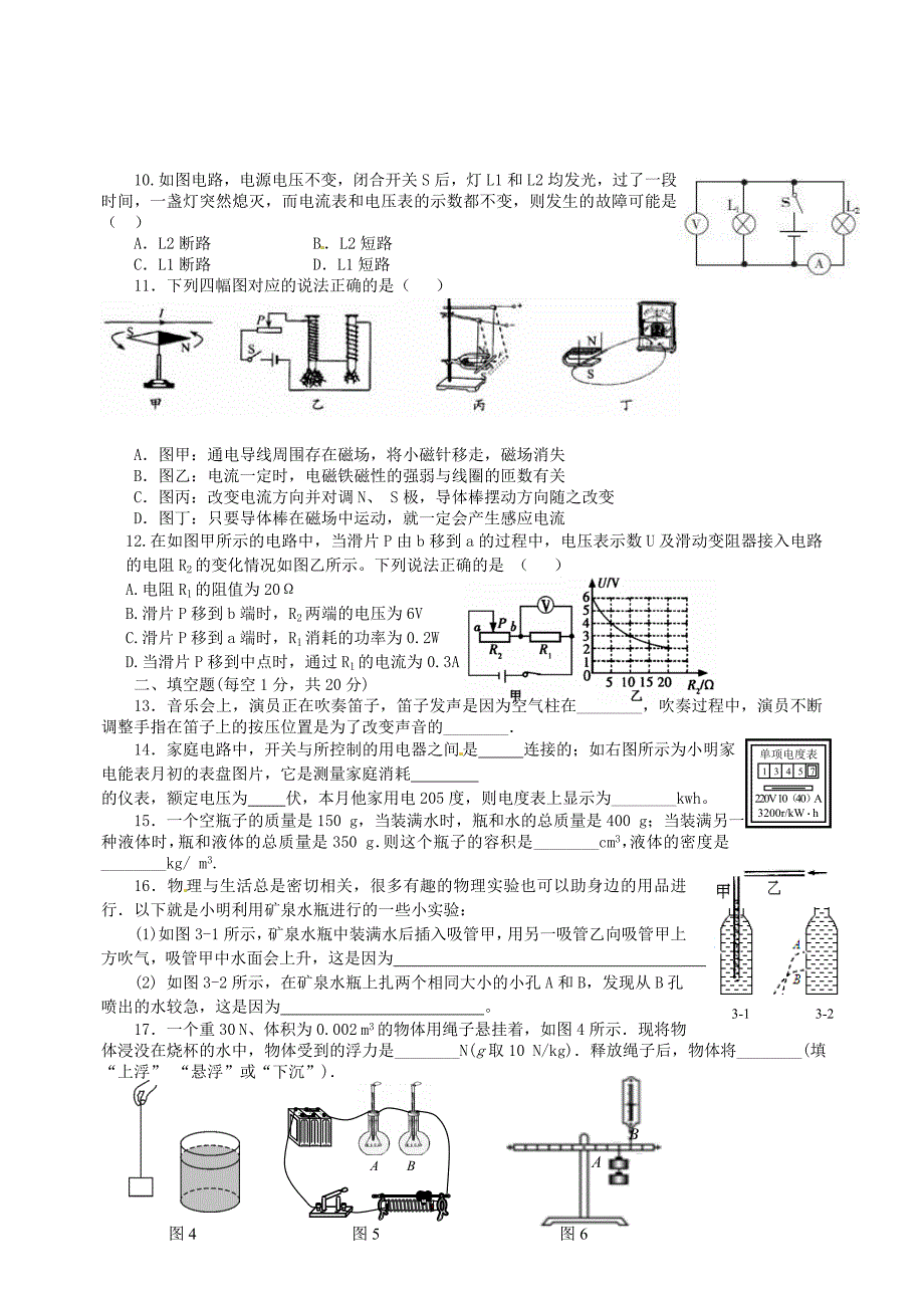 江苏省无锡市天一实验学校中考物理一模试题_第2页