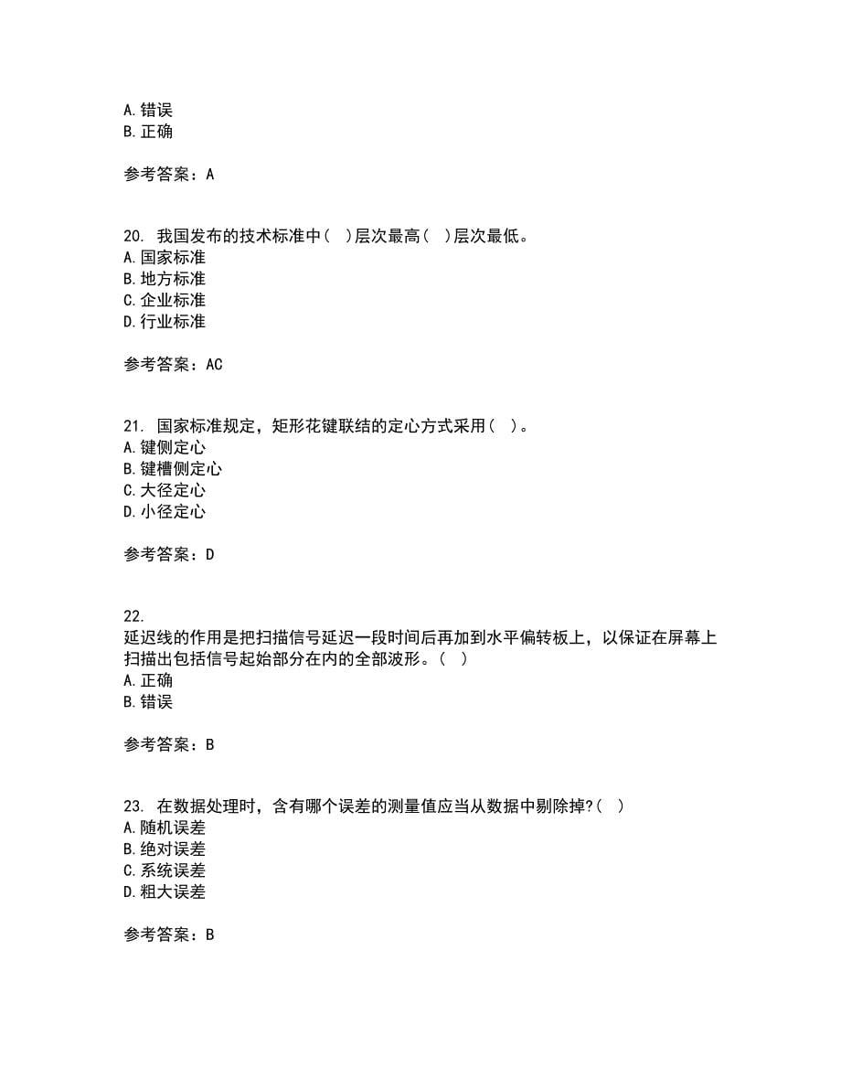 西南交通大学21春《电子测量技术》离线作业2参考答案11_第5页