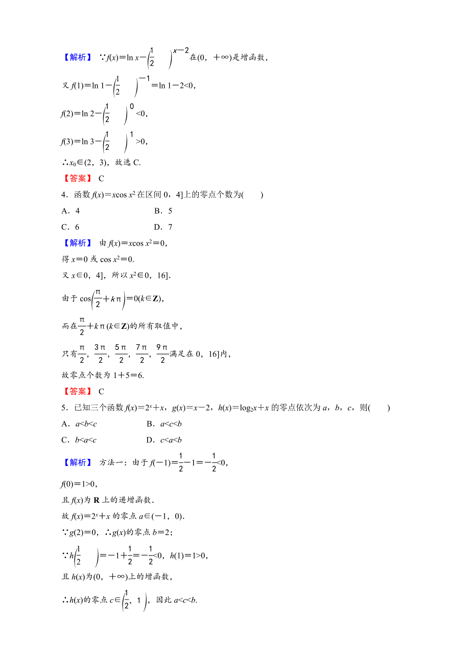 新编创新导学案人教版文科数学新课标高考总复习专项演练：第二章 函数概念与基本初等函数Ⅰ 28 Word版_第2页